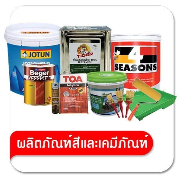 ผลิตภัณฑ์สีและเคมีภัณฑ์