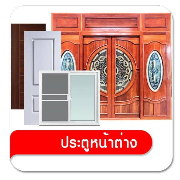 ประตู หน้าต่าง
